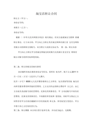 淘宝网店铺转让合同12