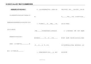 房屋租赁合同书范本热门