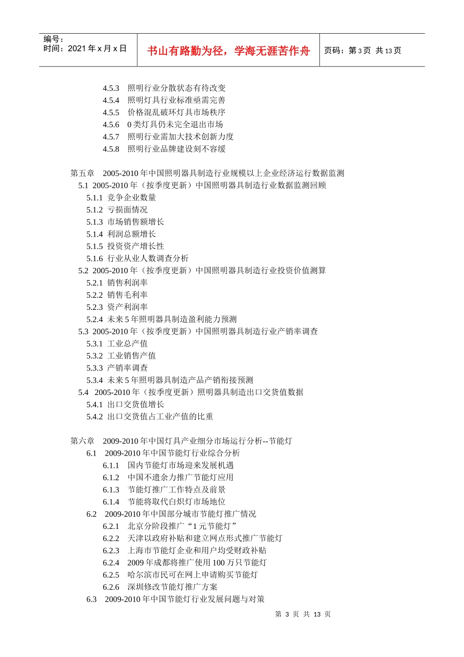 XXXX年中国灯具产品市场热点聚焦及发展潜力预测报告_第3页