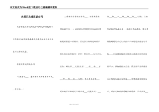 房屋买卖通用版合同