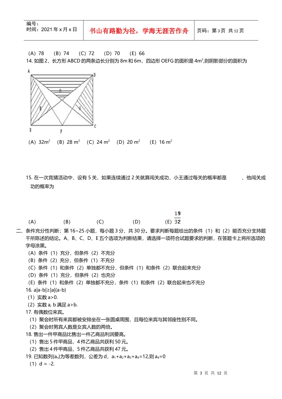 XXXX年MBA联考综合真题及参考答案_第3页