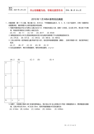 XXXX年MBA联考综合真题及参考答案