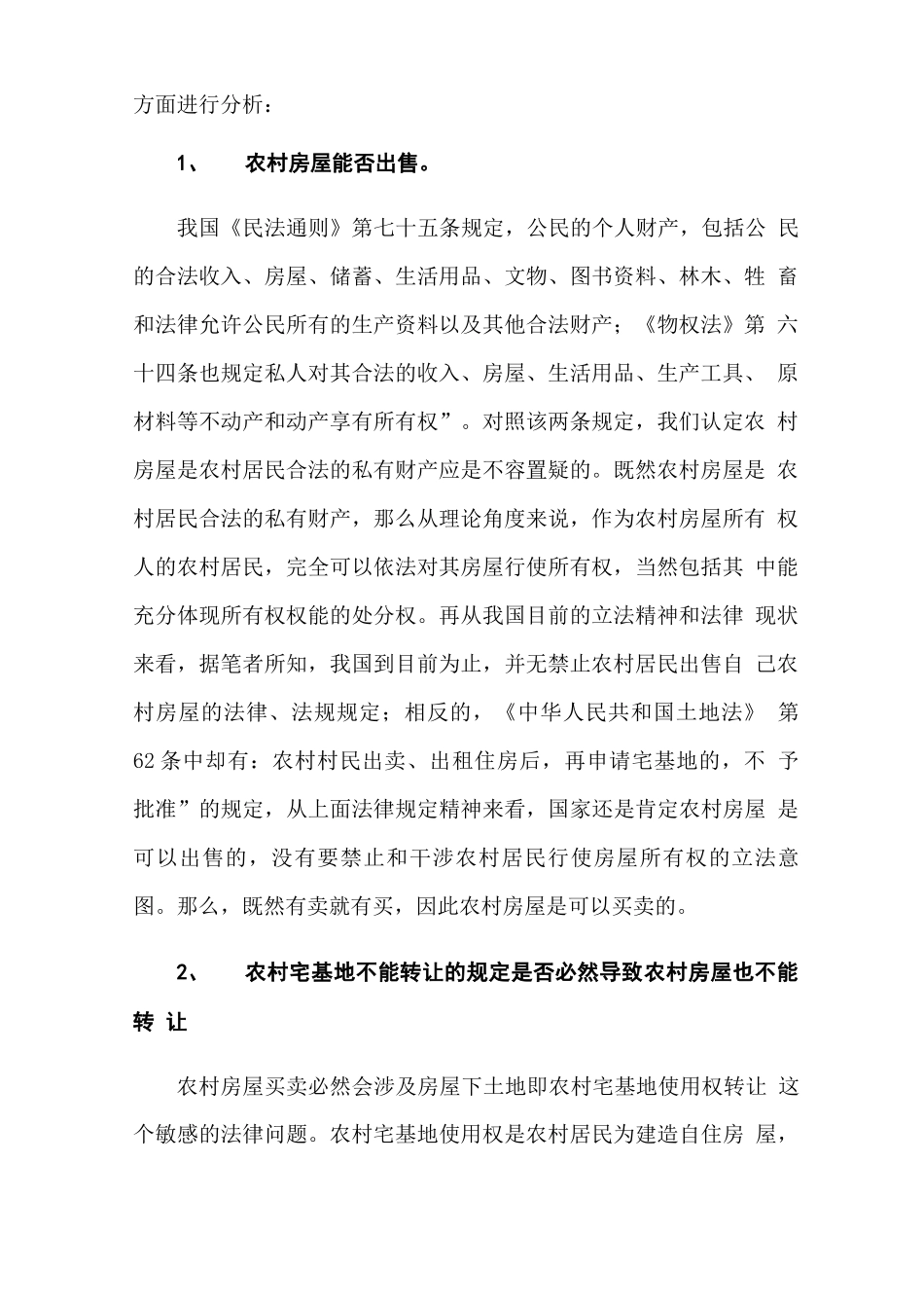 2022年农村买卖房屋合同_第2页