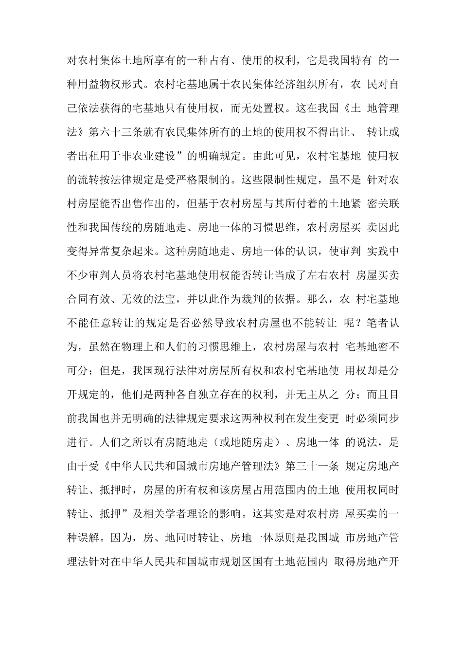 2022年农村买卖房屋合同_第3页