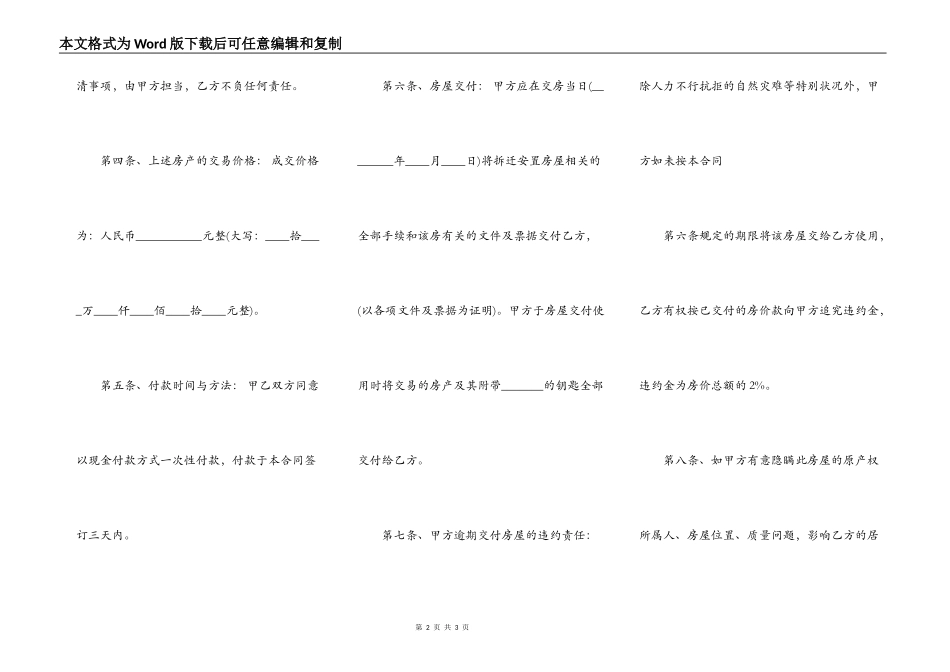 通用房屋买卖合同模板_第2页