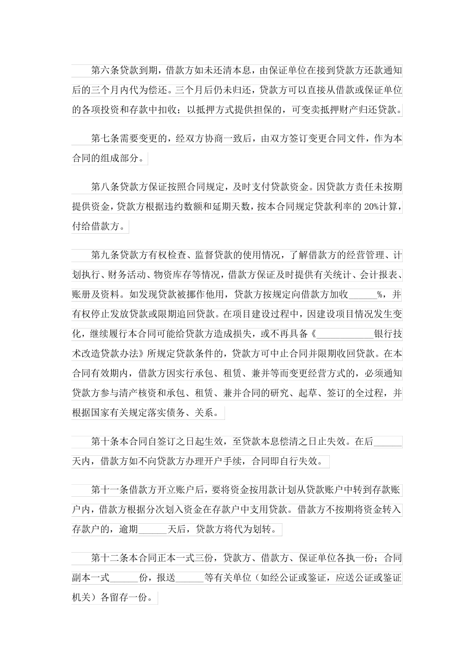 技术改造合同五篇_第2页