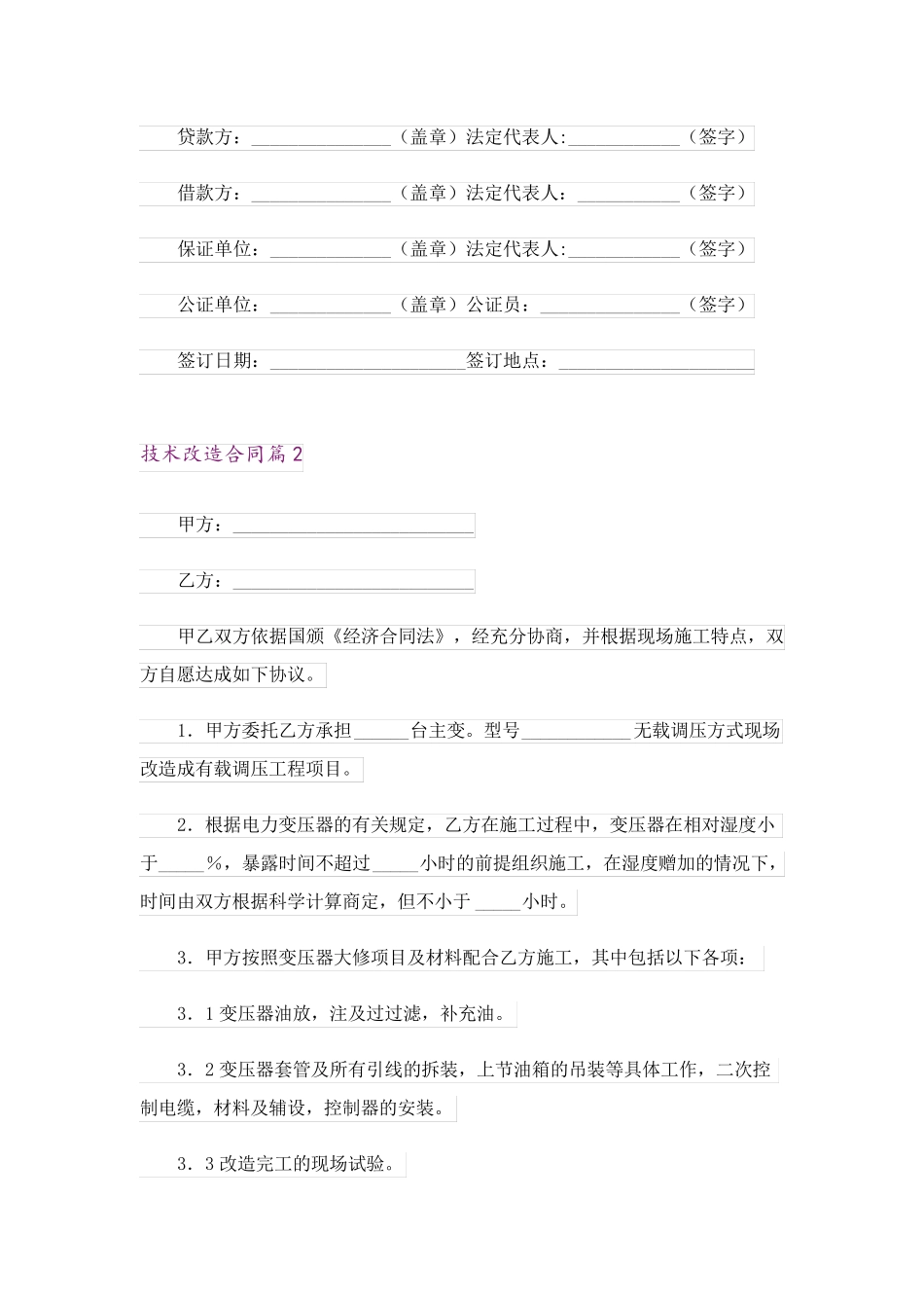 技术改造合同五篇_第3页