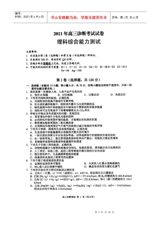 XXXX年甘肃省兰州市高三诊断考试理综试卷(附答案)