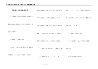 正规版个人之间借款合同