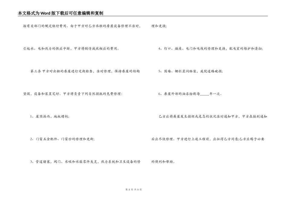 馆舍租赁合同范本2022_第2页