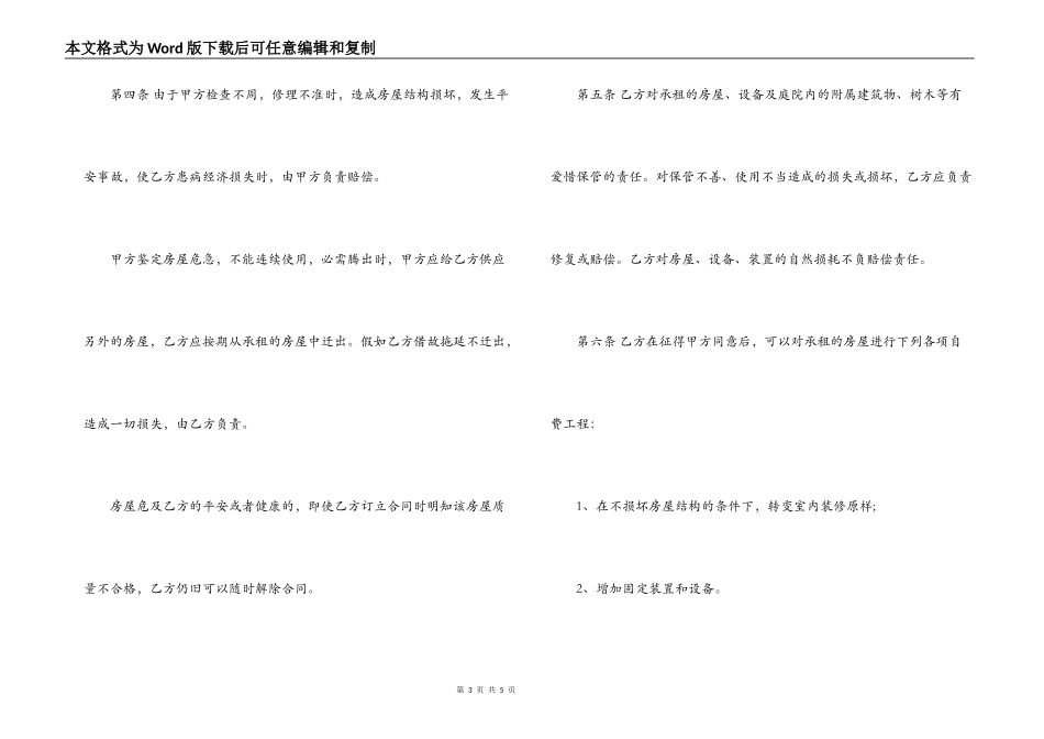 馆舍租赁合同范本2022_第3页
