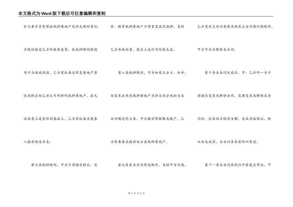 抵押房屋的转让合同范文_第3页