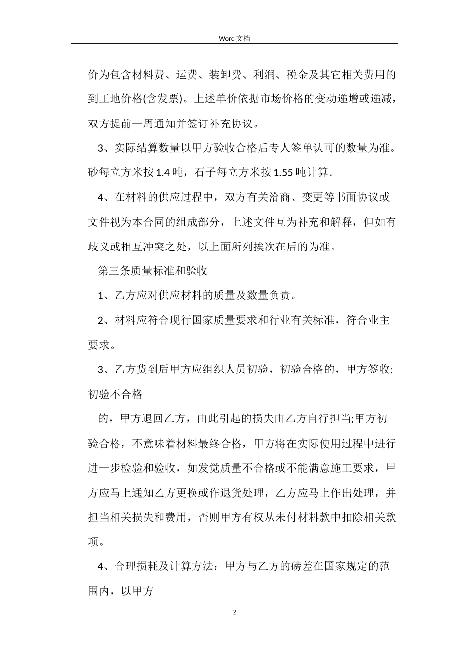 沙石购买合同_第2页