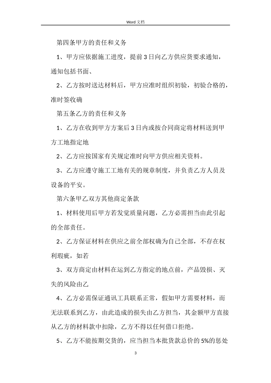 沙石购买合同_第3页