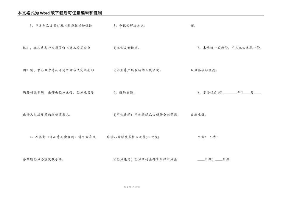 安置房转让合同协议书3_第2页