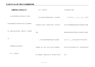 安置房转让合同协议书3
