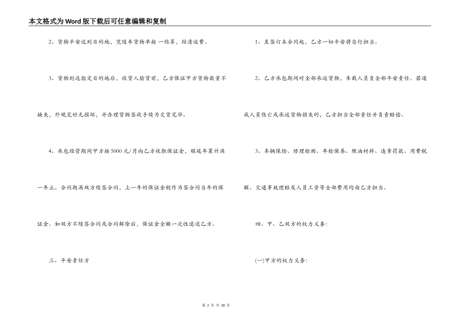 货物运输承包合同范本标准模板_第2页