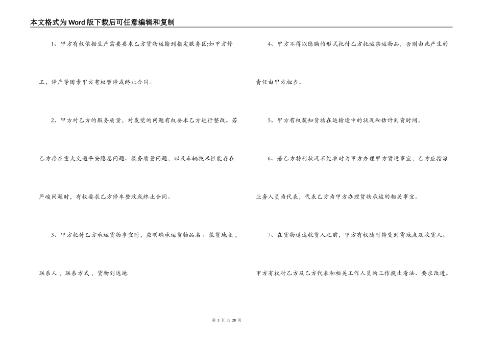 货物运输承包合同范本标准模板_第3页