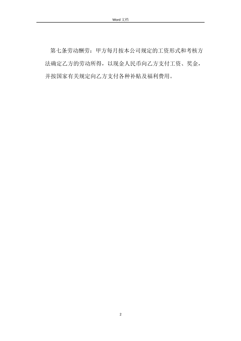 中外合资经营企业劳动合同范本_第2页