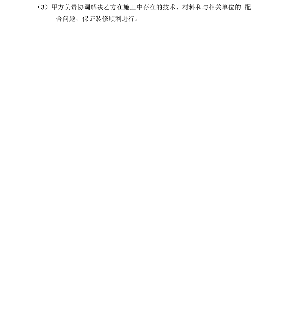 分包合同范本最新版_第3页