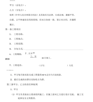 分包合同范本最新版