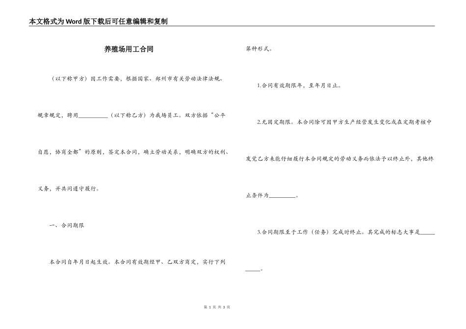 养殖场用工合同_第1页