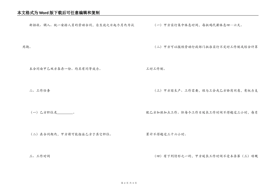 养殖场用工合同_第2页