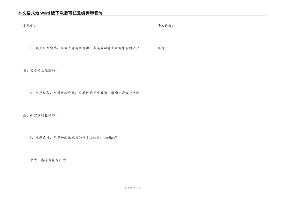 养殖场用工合同_第3页