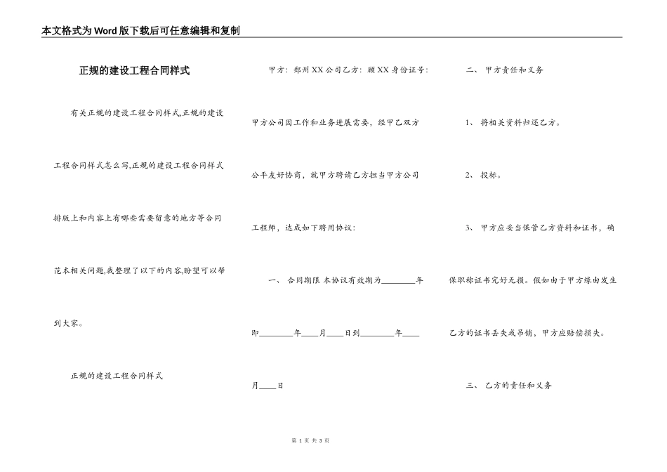 正规的建设工程合同样式_第1页