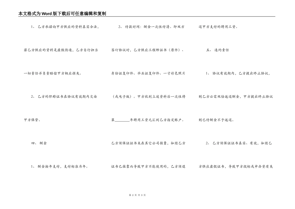 正规的建设工程合同样式_第2页