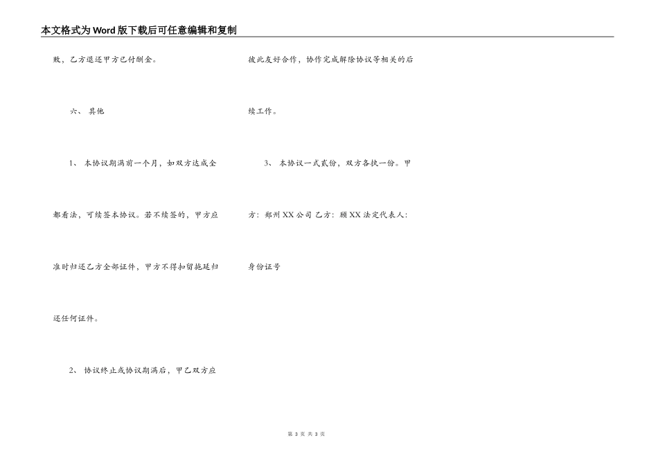 正规的建设工程合同样式_第3页