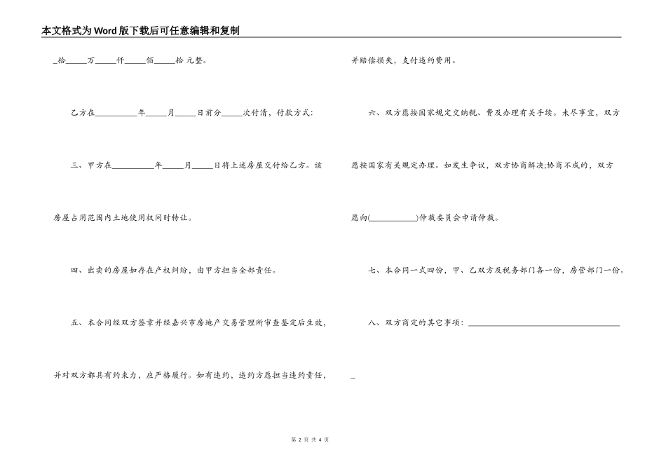 成都二手房购房合同范本_第2页