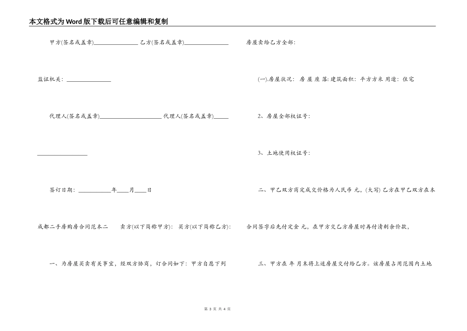 成都二手房购房合同范本_第3页