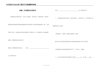 成都二手房购房合同范本