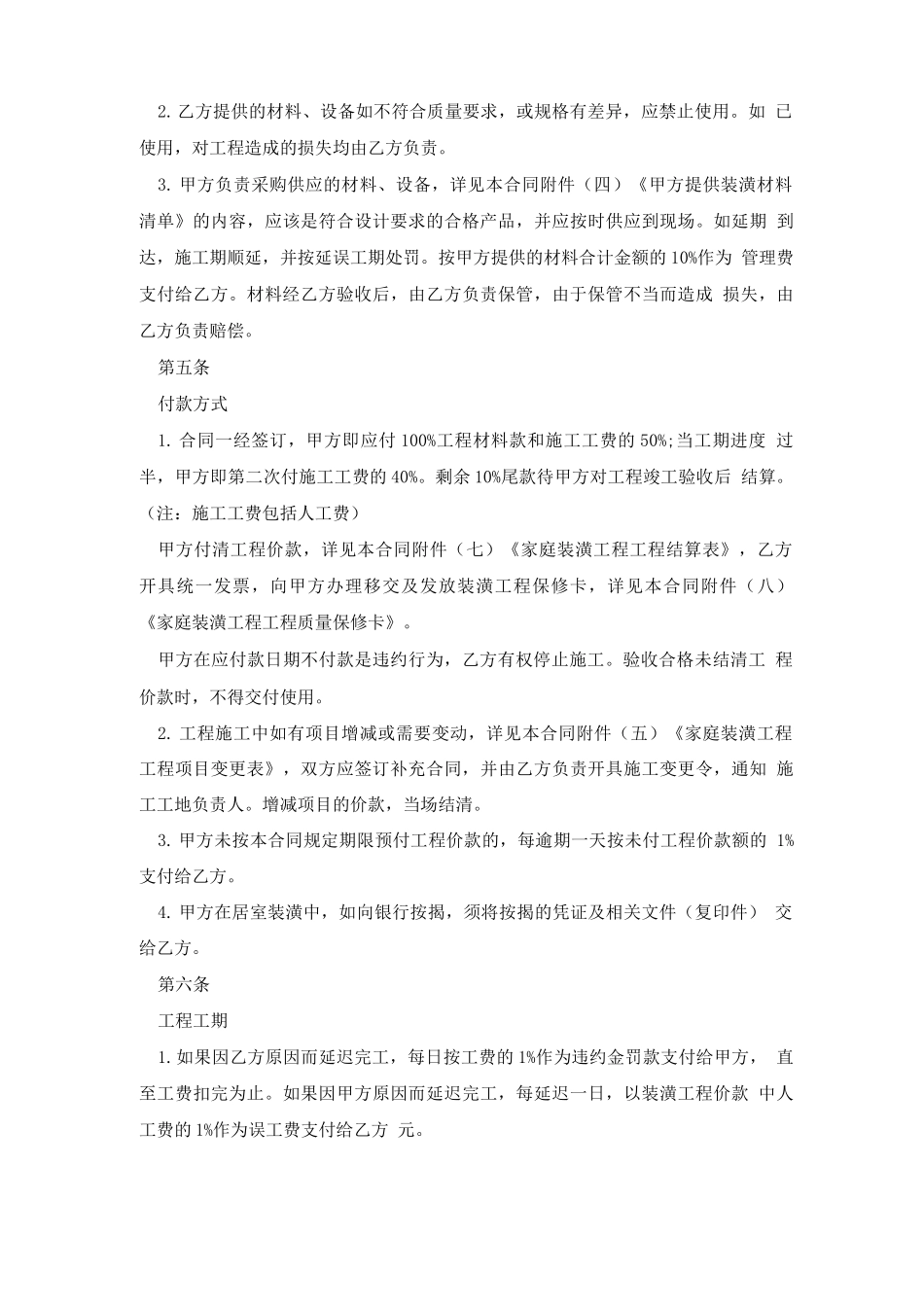 住房装修合同电子版5篇_第3页