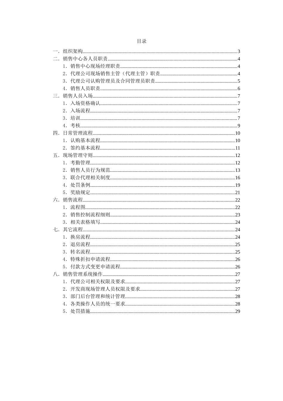 XX南京项目现场管理手册_第2页