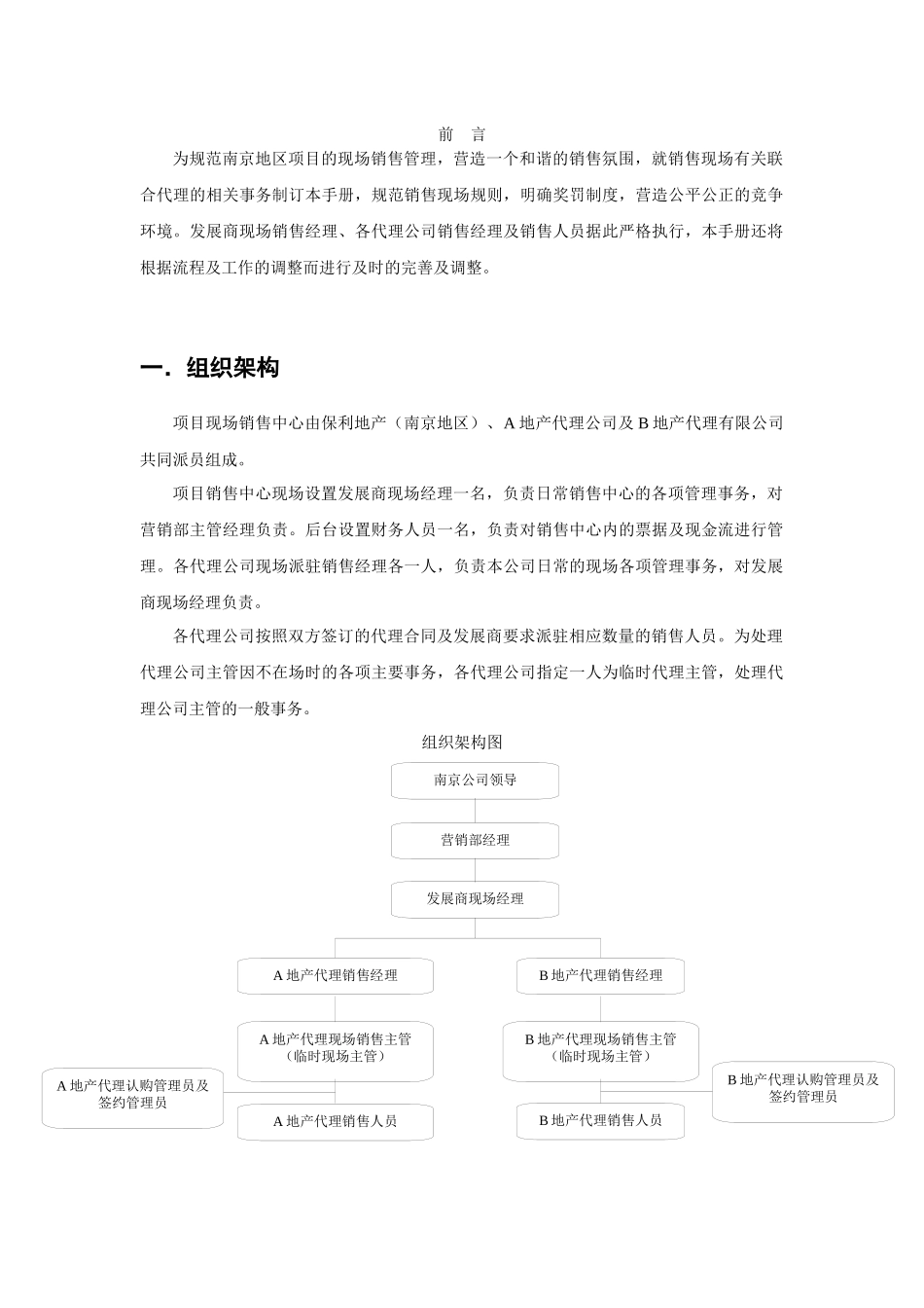 XX南京项目现场管理手册_第3页