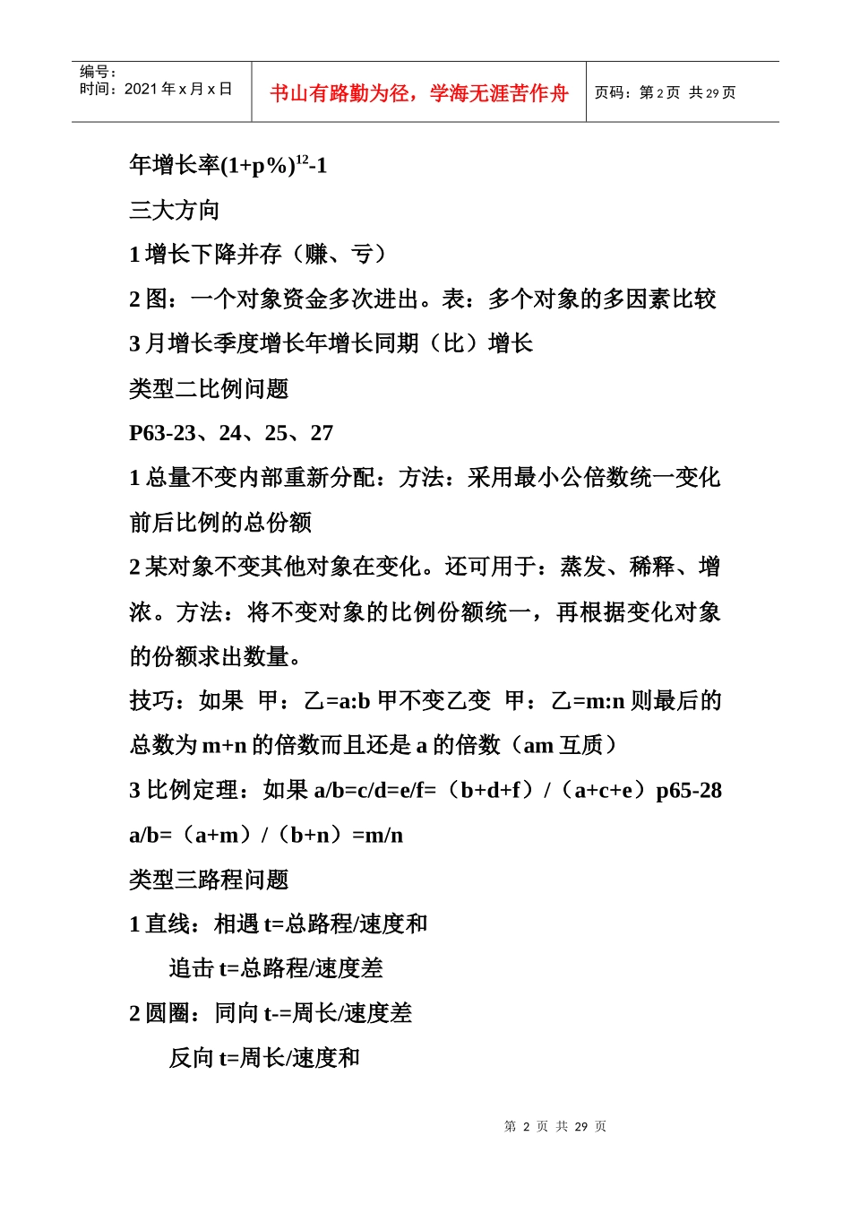 XXXXmba数学历年真题名家详解_第2页