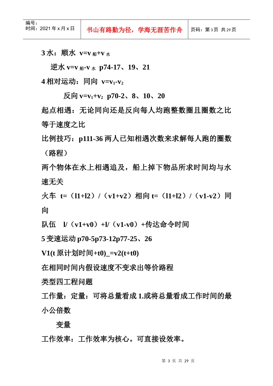 XXXXmba数学历年真题名家详解_第3页