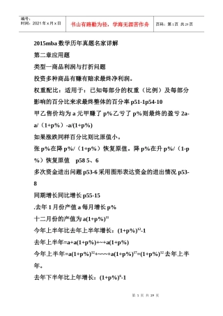 XXXXmba数学历年真题名家详解