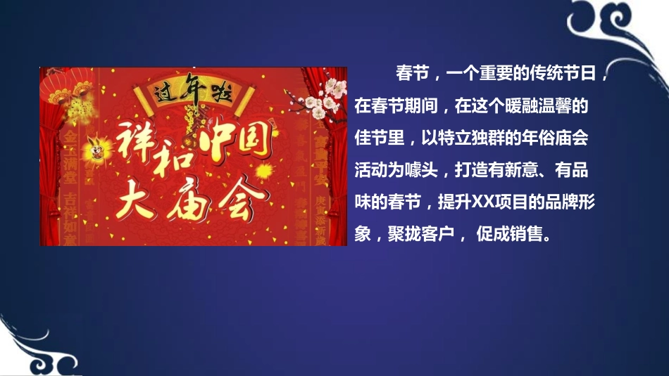 XXXX庙会活动执行方案(PDF59页)_第2页