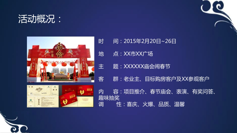 XXXX庙会活动执行方案(PDF59页)_第3页