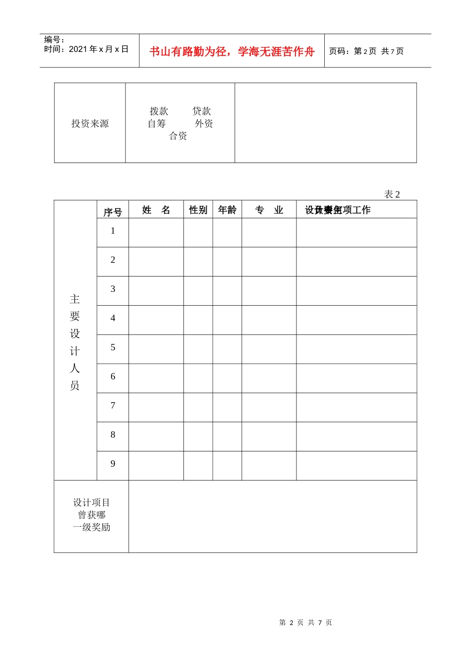 XXXX年城镇住宅和住宅小区项目申报表-市级优秀城镇住宅_第3页