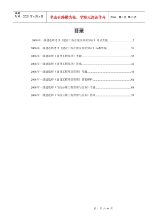 XXXX年一级建造师公共科目市政工程管理与实务