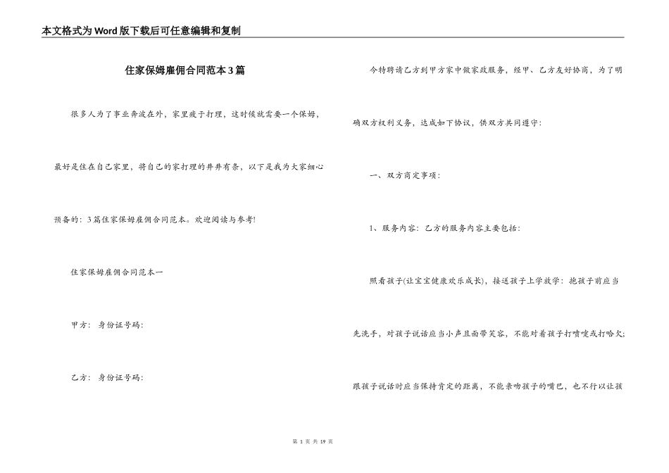 住家保姆雇佣合同范本3篇_第1页