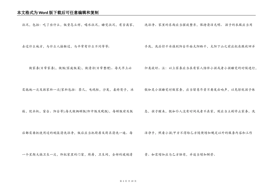 住家保姆雇佣合同范本3篇_第3页