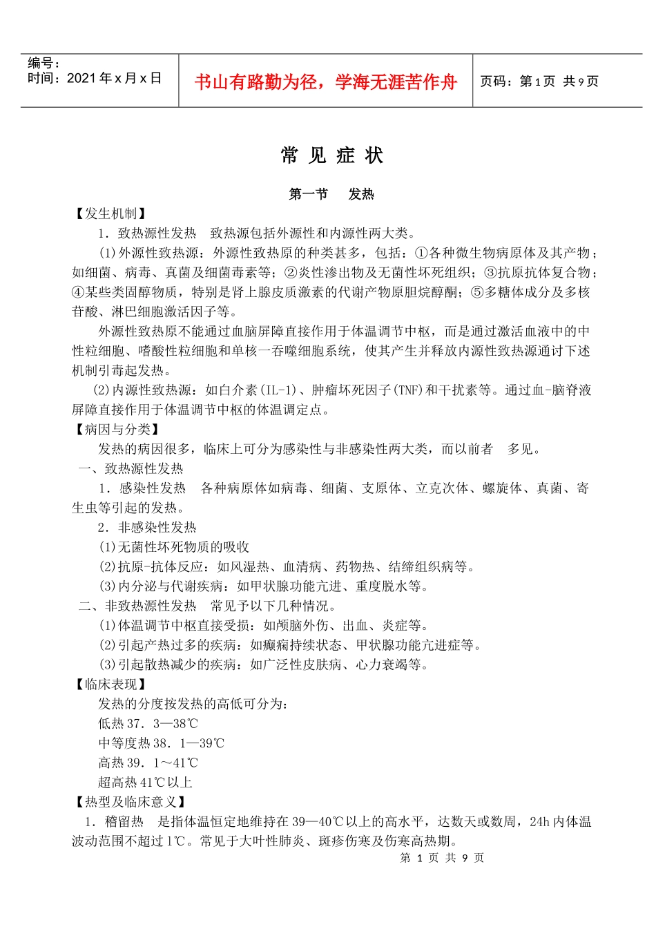 XXXX年考研西医综合冲刺班辅导讲义诊断学顾艳南_第1页