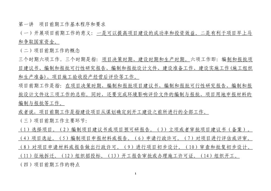 XXXX重大项目知识竞赛资料0_第1页