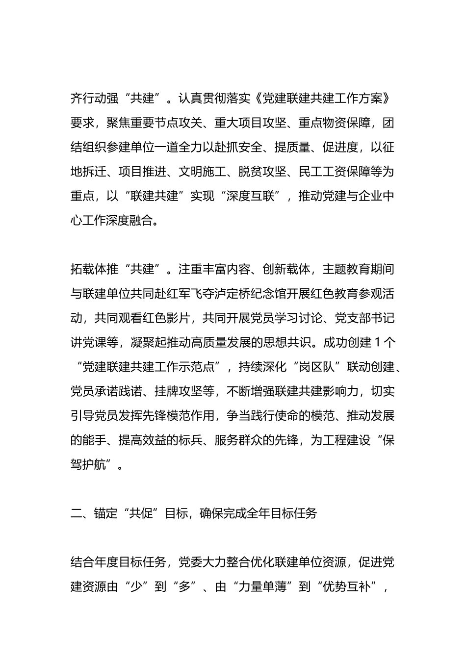 经验交流：党建引领，联建聚力打造一流精品工程_第2页