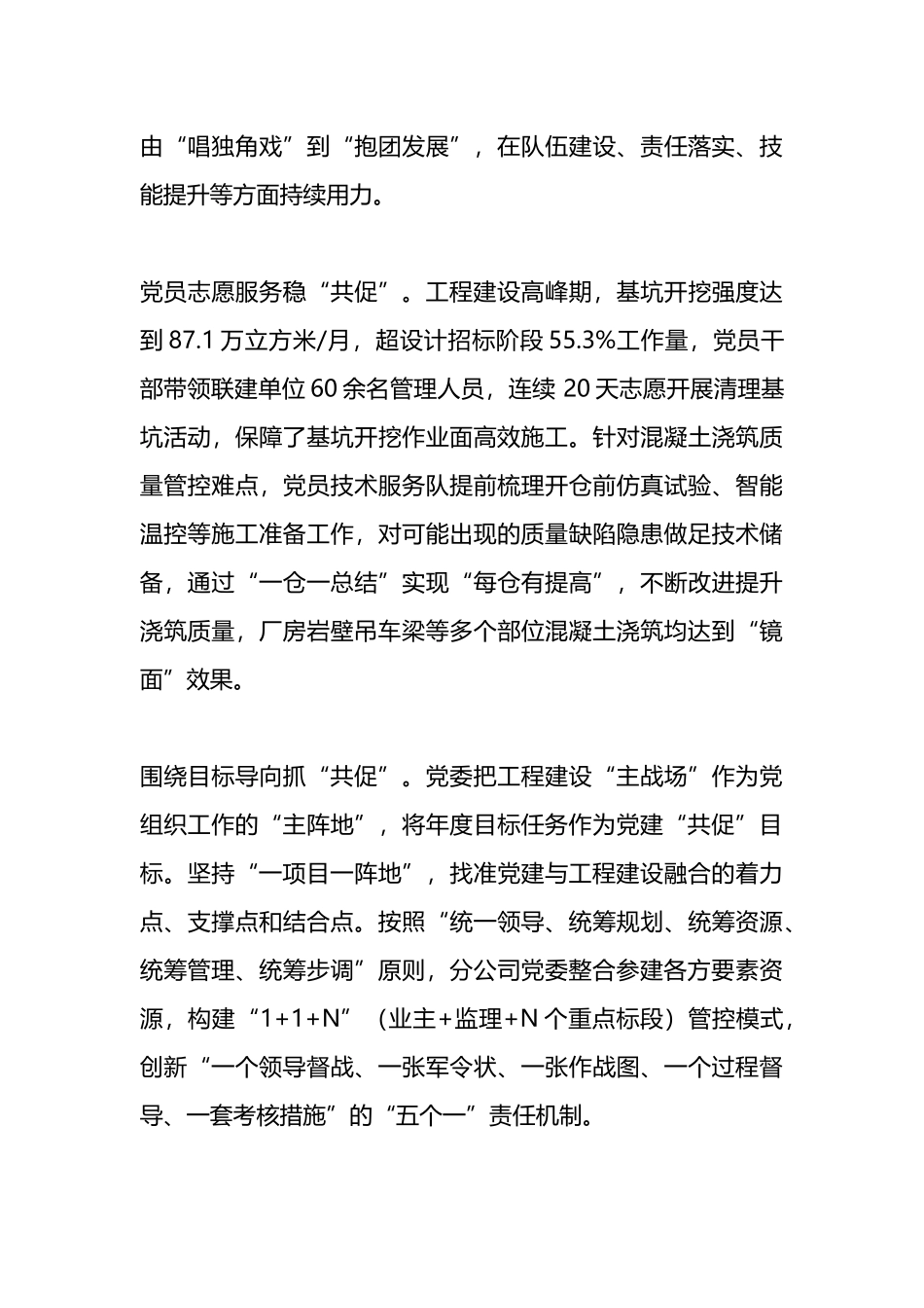 经验交流：党建引领，联建聚力打造一流精品工程_第3页